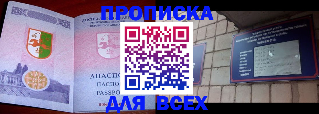купить прописку в Лабытнанги