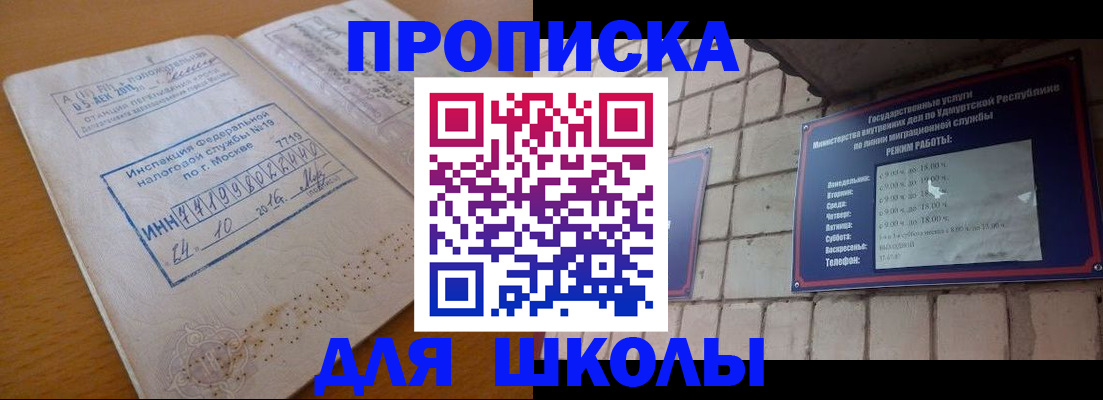 прописка 2025 в Лабытнанги