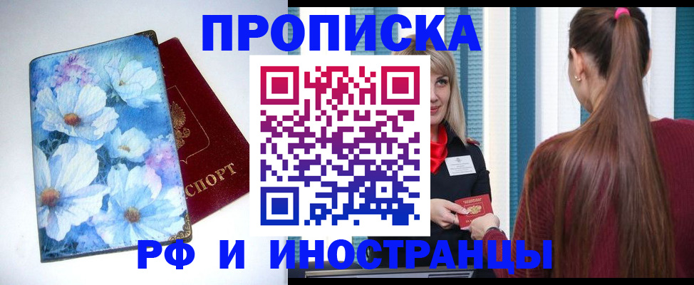 прописка регистрация в Лабытнанги
