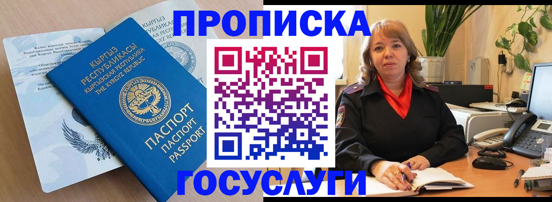 прописка ребенка в Лабытнанги